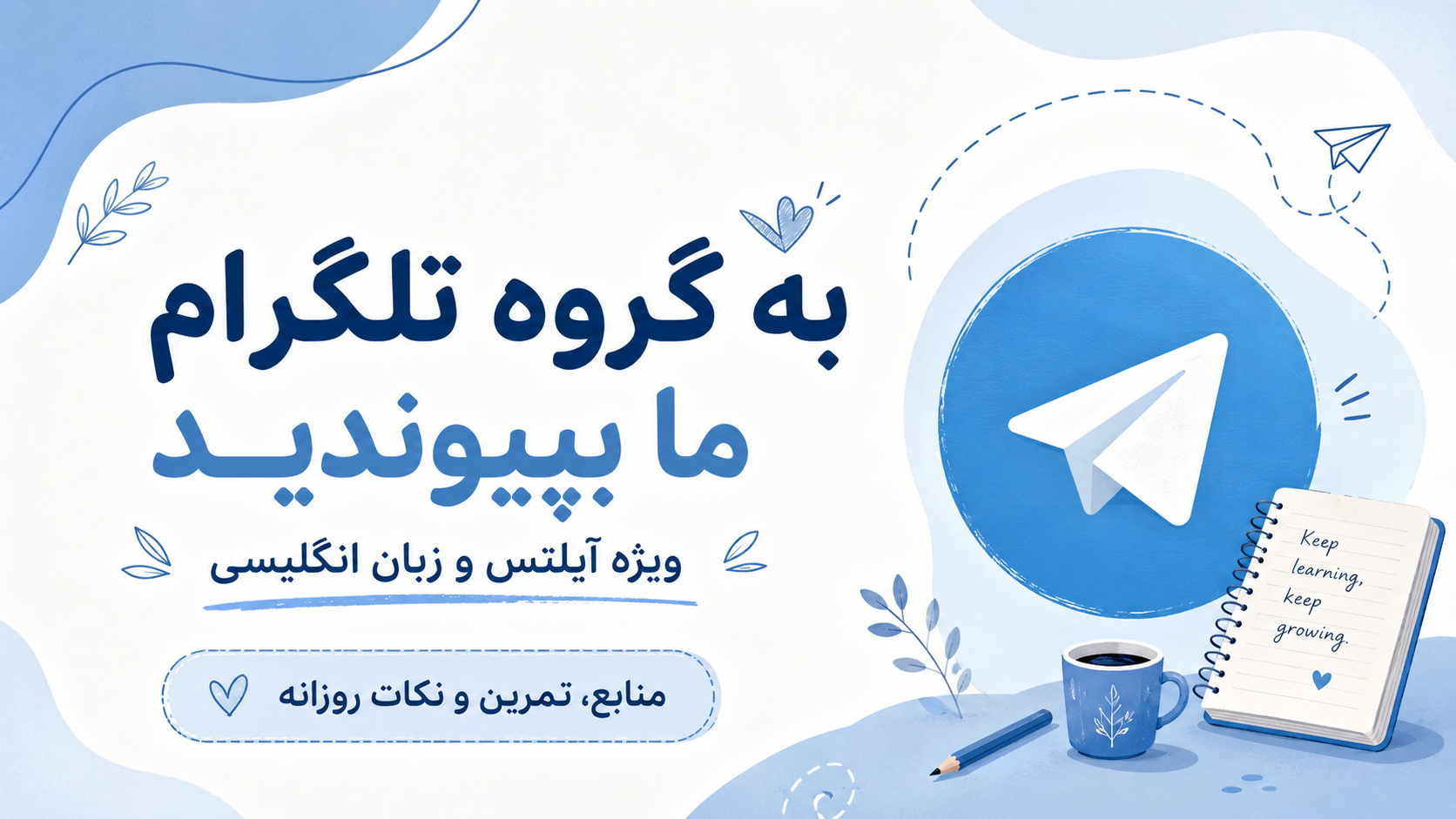 عضویت در گروه تلگرام آیلتسلی